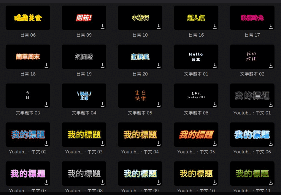 文字範本